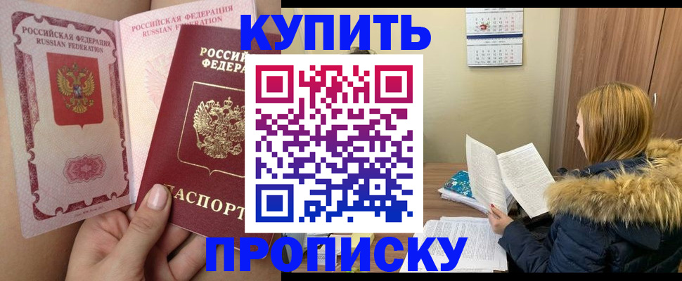 прописка законно в Бутурлиновке